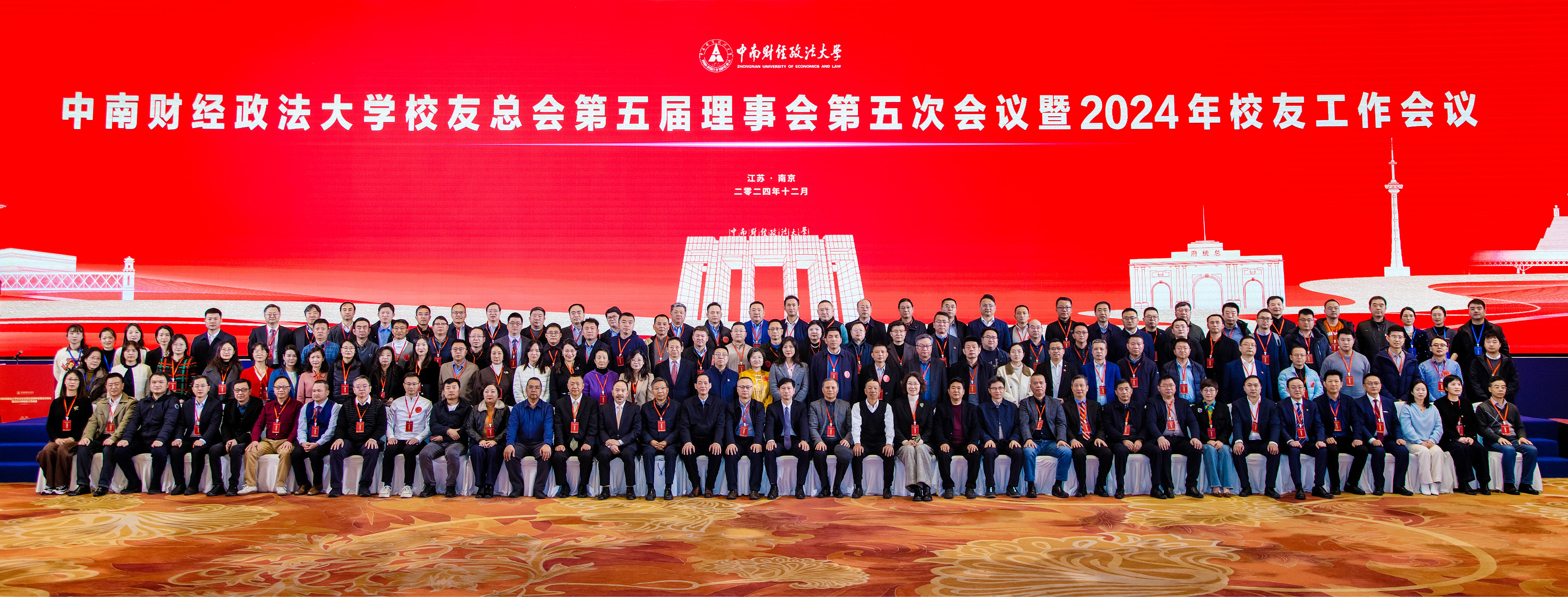 中南财经政法大学校友总会第五届...